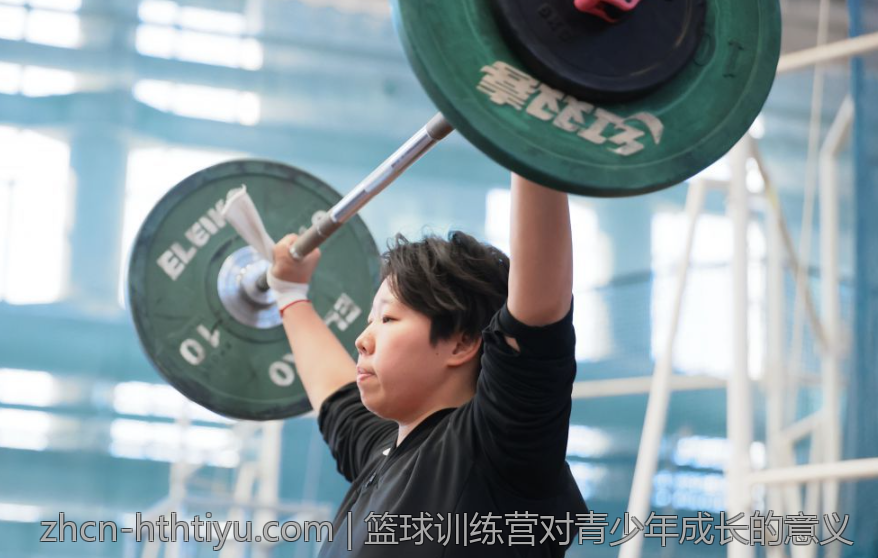 篮球训练营对青少年成长的意义