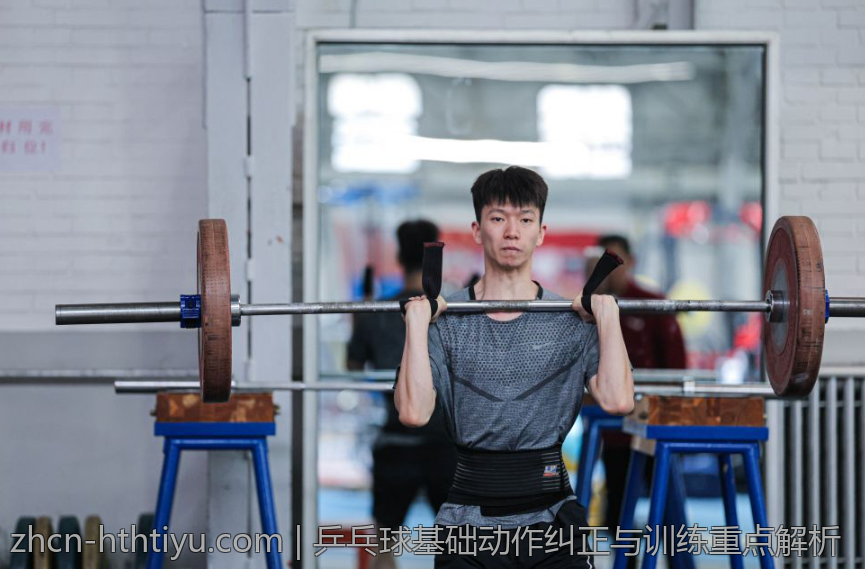 乒乓球基础动作纠正与训练重点解析