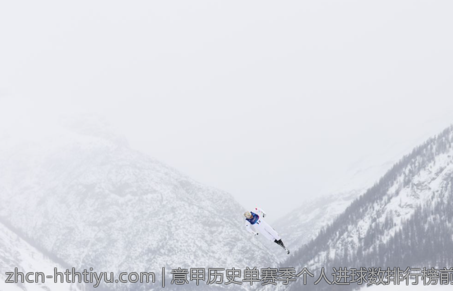 意甲历史单赛季个人进球数排行榜前沿分析