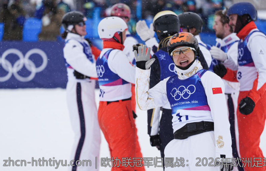 欧协联冠军归属战：2026年欧洲足球高潮不断