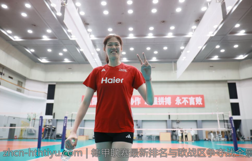 德甲联赛最新排名与欧战区争夺战全景扫描
