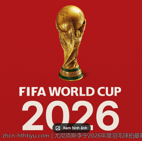 尤尼克斯李宁2026年度羽毛球拍最新款全系列发布