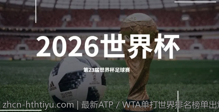 最新ATP／WTA单打世界排名榜单出炉详细解读
